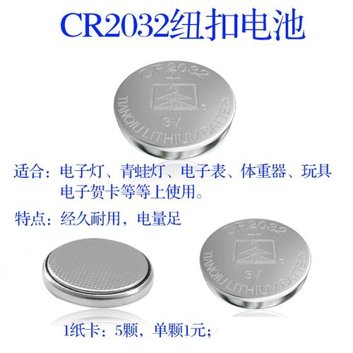 cr2032纽扣电池使用青蛙电子灯体重器计算器儿童玩具手表贺卡等
