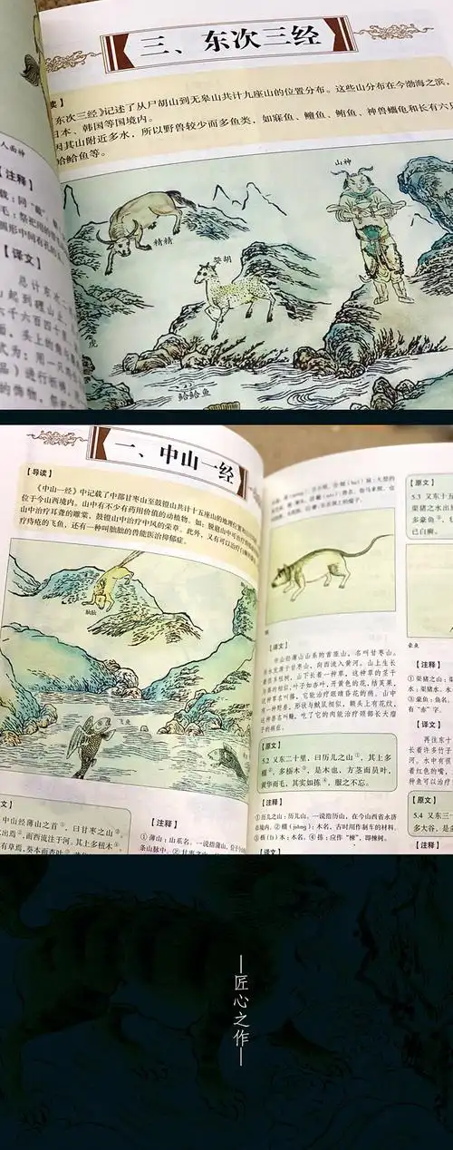 山海经正版全集完整版彩图注释版白话文对照学生课外书籍神话传说