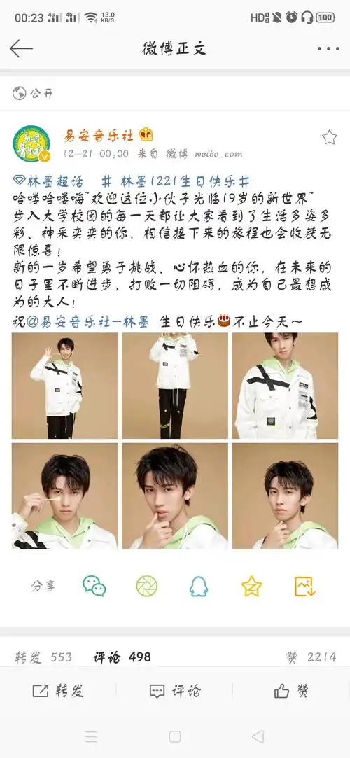 黄其淋19岁生日快乐