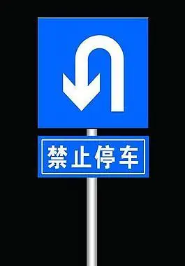 no掉头晶马智能滑行器四折页晶马智能滑行器四折页禁止掉头,交通标志