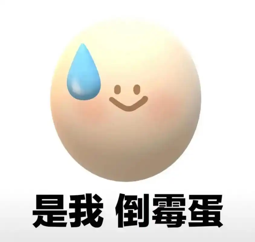 家人们是我   倒霉04#趣味表情包 - 抖音