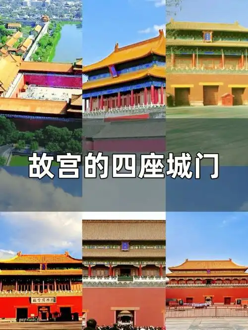 故宫知识故宫的四座城门