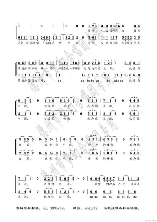 我爱你中国(汪峰)(二声部)