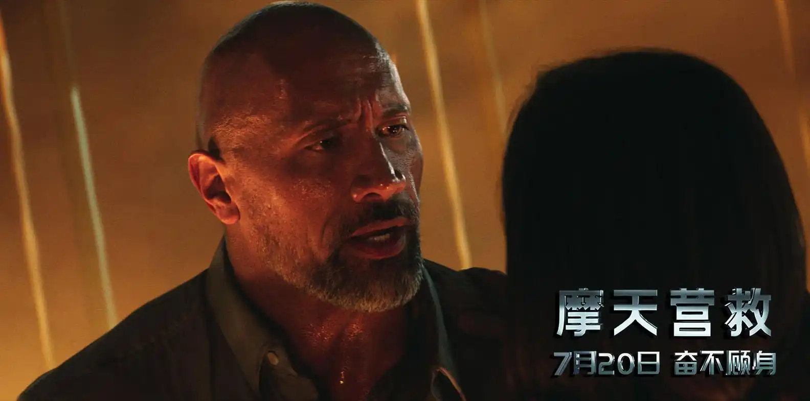 《摩天营救》发新特辑 巨石强森用爱丈量天空高度