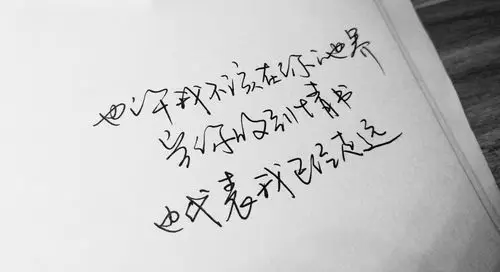 周杰伦等你下课手写歌词