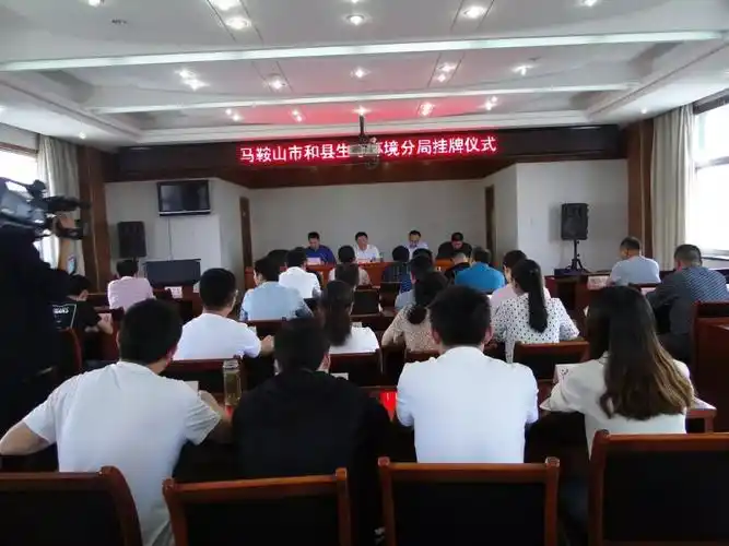 和县又一单位正式挂牌!