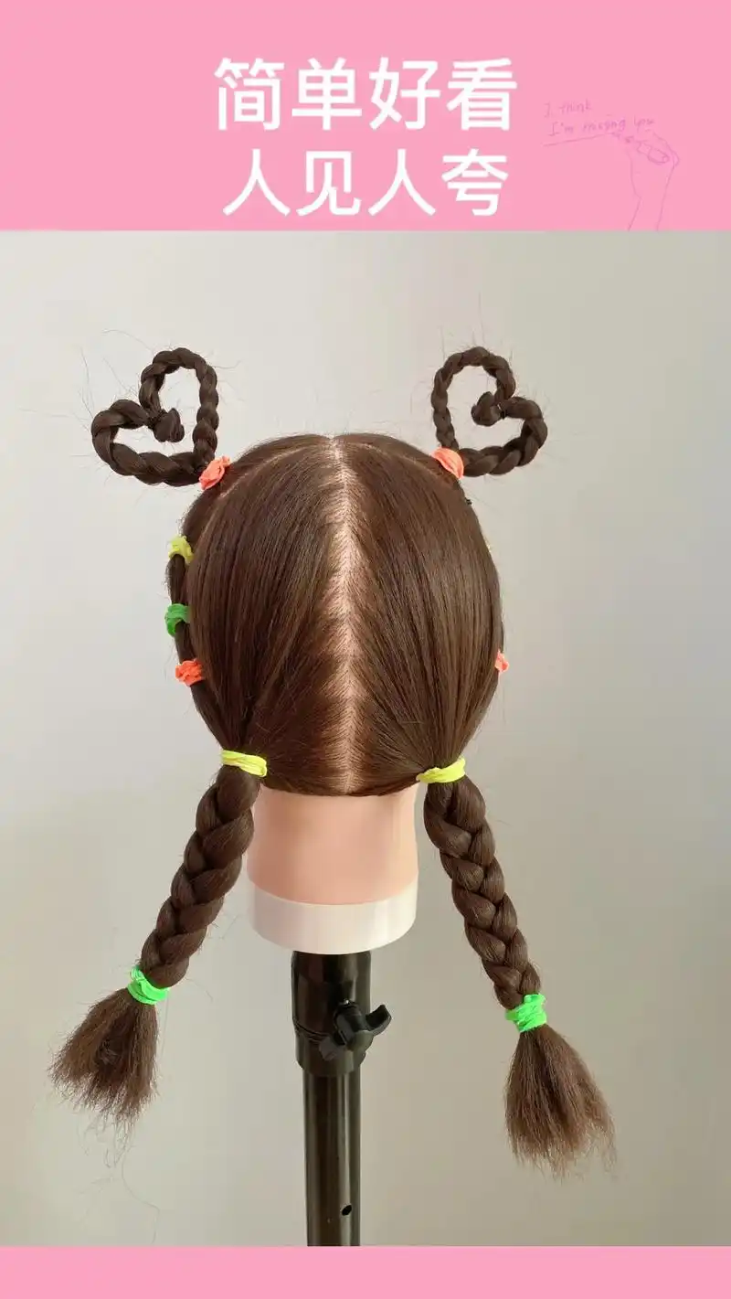 幼儿园宝贝双爱心7815发型.