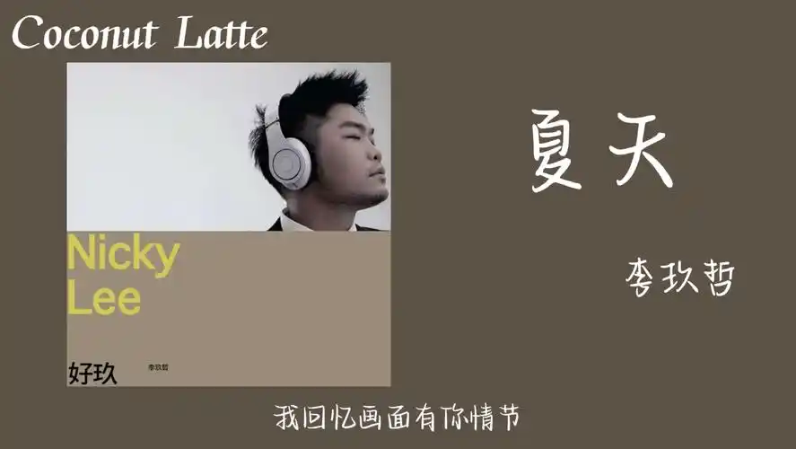 【日推宝藏】夏天