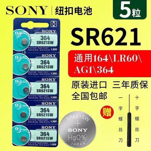 挚赫格原装sony索尼纽扣电池364/sr621sw/ag1/lr621手表电池5粒 5颗送