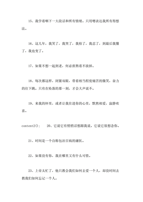 男生伤心的句子说说心情docx14页