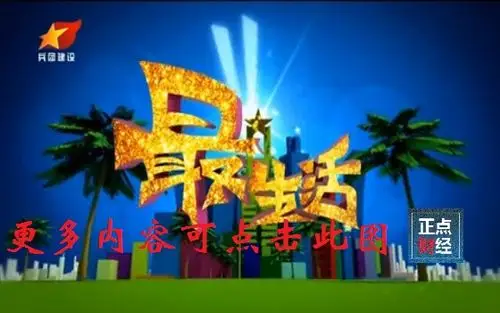 兵团卫视节目表今天