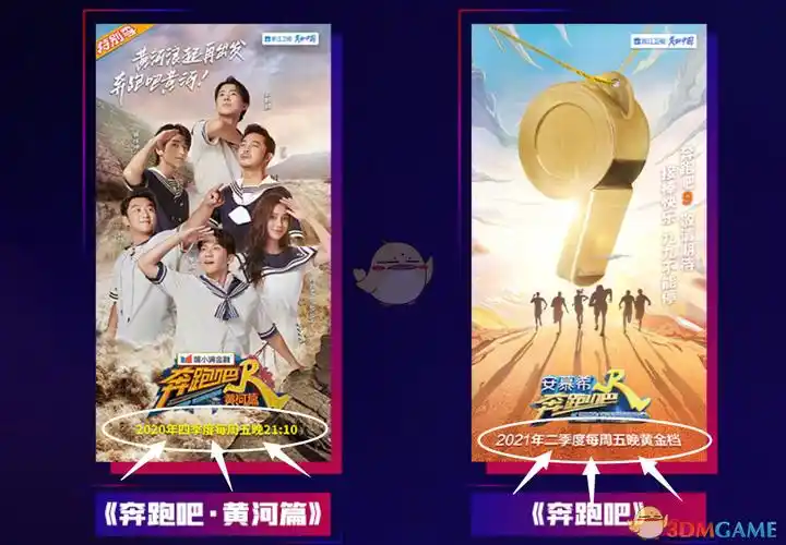 而且在海报中现在已经确定了《奔跑吧》第九季的播出时间