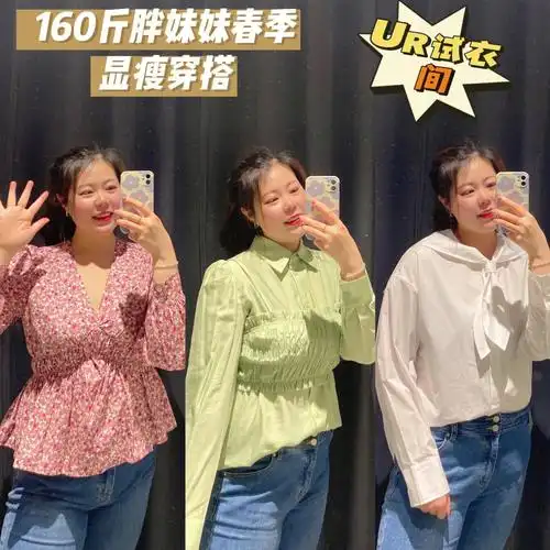 160斤胖妹妹春季显瘦穿搭推荐