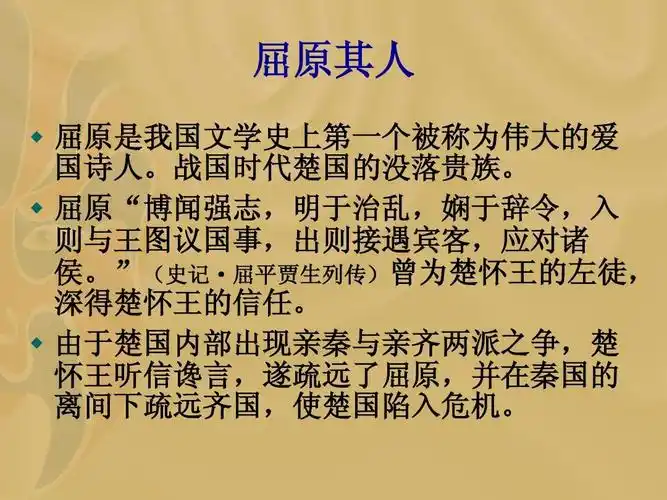 屈原及其《离骚》ppt