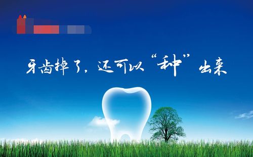 763海报印制展板写真贴纸素材1721牙科医院诊所种植牙宣传海报