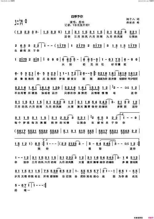 四季予你简谱-程响演唱-烟十八/郑冰冰词曲1
