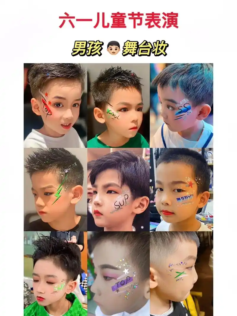 儿童舞台妆容展示 #幼儿园六一舞台妆 #男孩舞台妆 #男孩