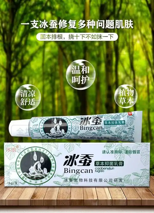 冰浪冰蚕草本乳膏皮肤软膏冰蚕成人外用乳膏 3盒巩固装(实发5盒)
