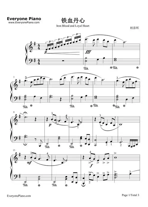 铁血丹心简单版射雕英雄传主题曲五线谱预览1