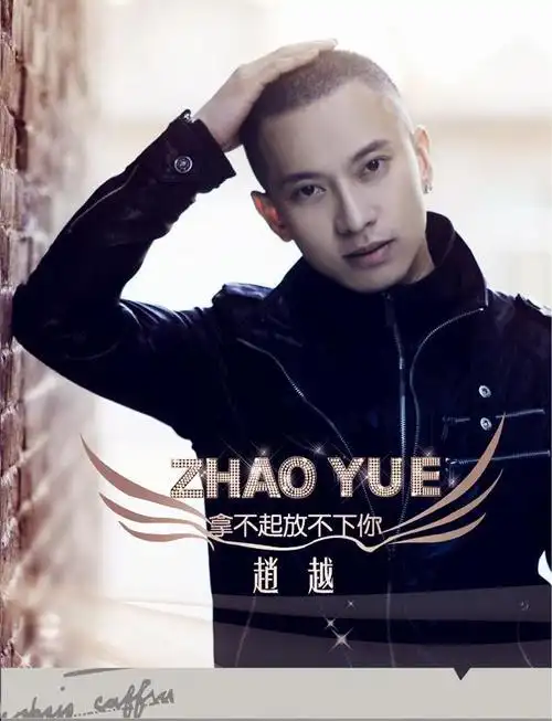 赵越(中国男歌手)_石塘网