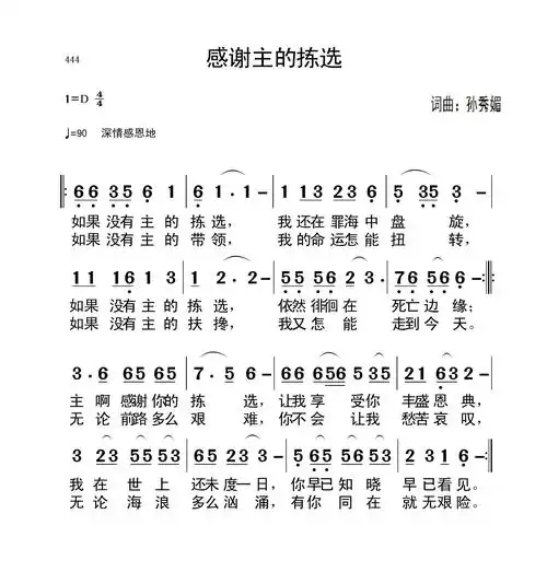 拣选简谱_诗歌拣选简谱