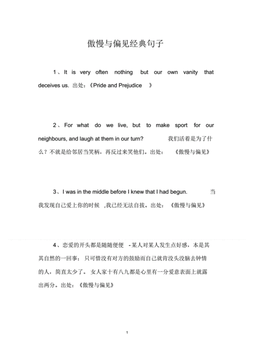 傲慢与偏见经典句子pdf20页