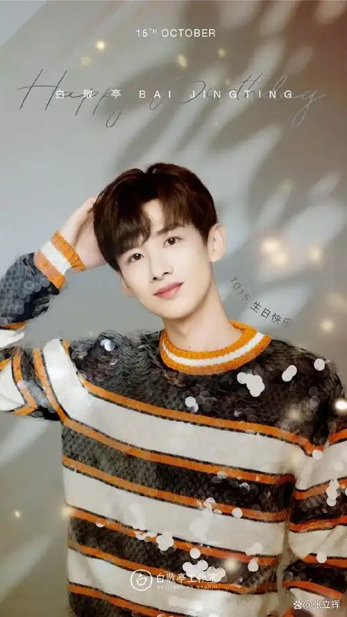 白敬亭:天秤座的阳光少年,演艺界的清新力量