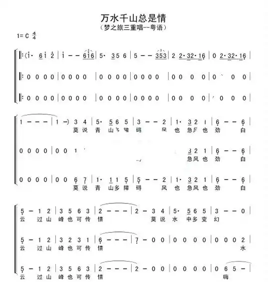 梦之旅 万水千山总是情 重新改编编配#合唱编曲扒带制谱#童声 - 抖音