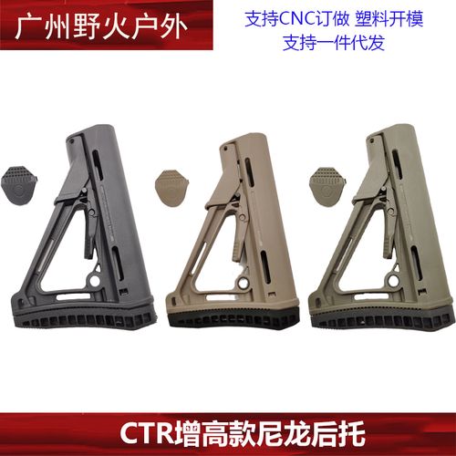 ctr后托锦明8代9代16代配件司马m4小月亮arp9司骏mk18峰嘉盛mk8