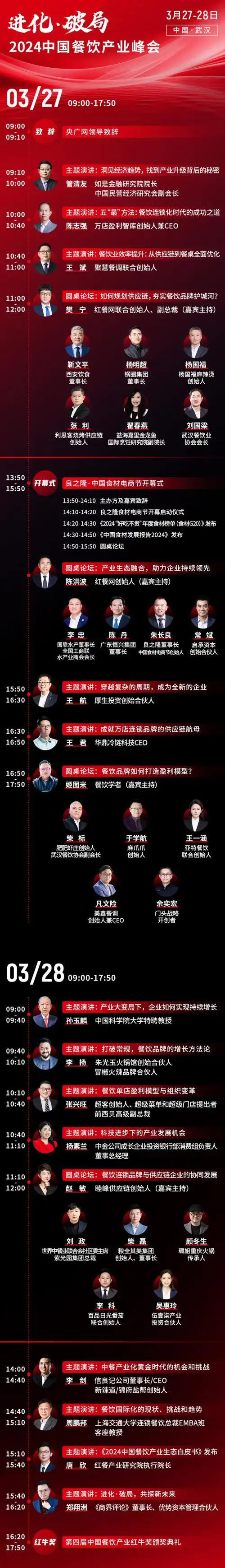 商界评论董事长优势资本管理合伙人郑翔洲确认参会2024中国餐饮产业