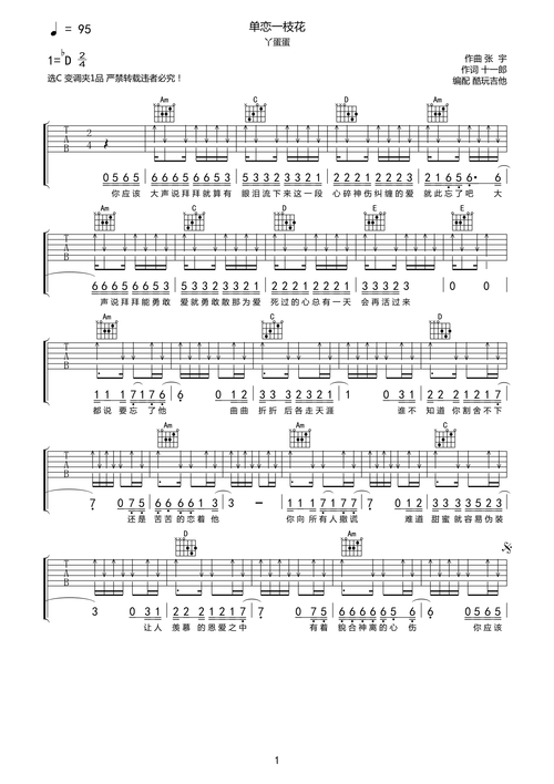 丫蛋蛋单恋一枝花抖音版吉他谱