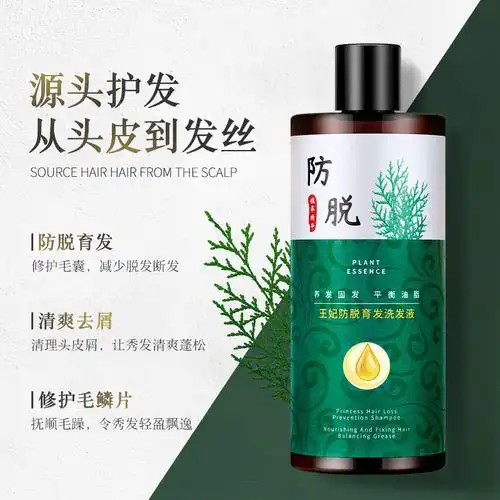 400ml缤肌植物王妃防脱育发洗发液水强根健发去屑洗发水