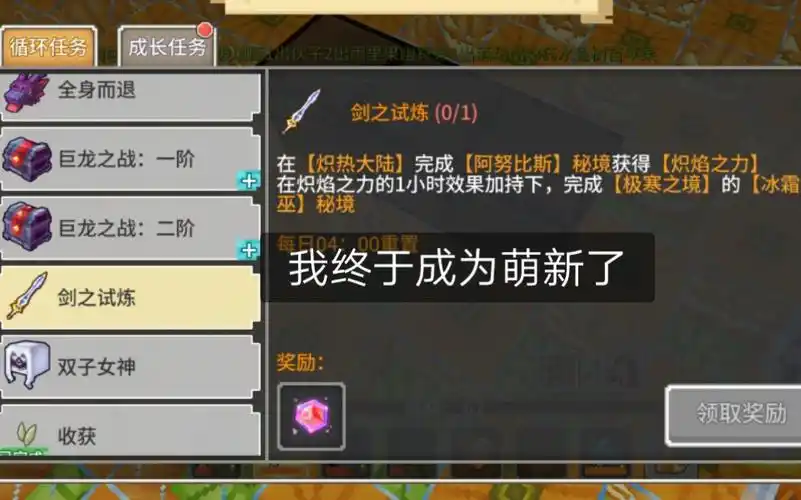 【奶块】做了一个月的使徒任务,今天终于可以造传说剑了