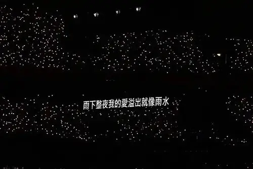 求演唱会提词器壁纸背景图