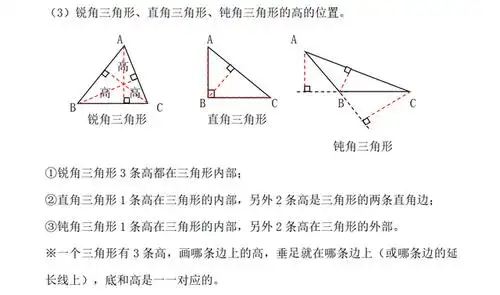 请四年级同学查收"三角形的特性,三角形高的画法"课前预习资料