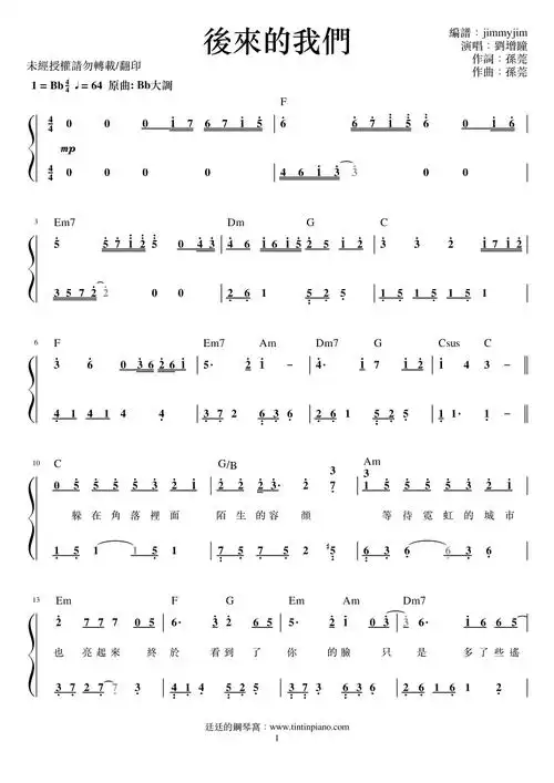 简谱刘增瞳后来的我们附歌词和弦