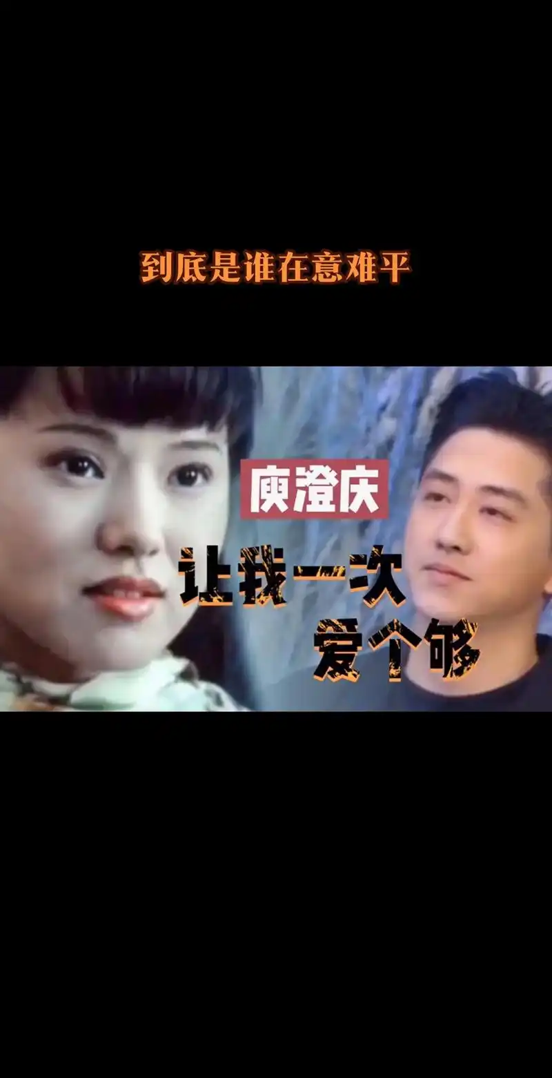 庾澄庆伊能静be美学  #庾澄庆 #伊能静 #庾澄庆伊能静 - 抖音