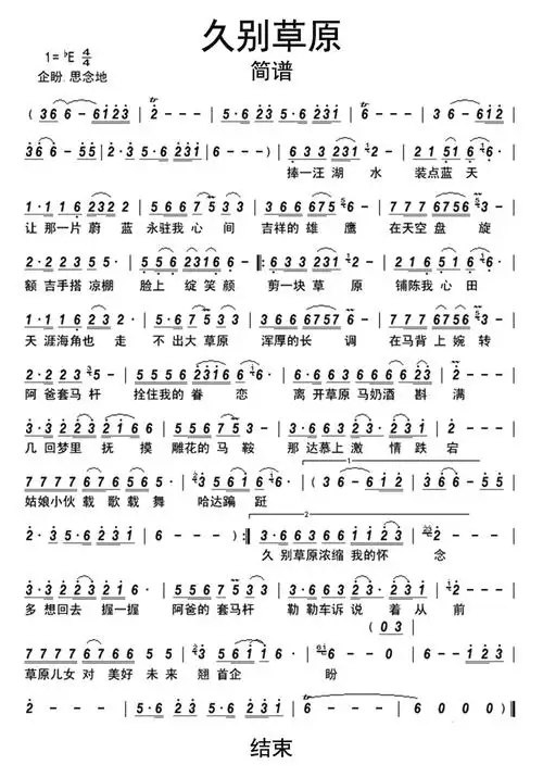 温馨提示:点击久别草原正文曲谱图片可以阅读和下载哦.