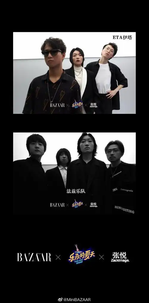 乐队的夏天2 时尚芭莎电子杂志