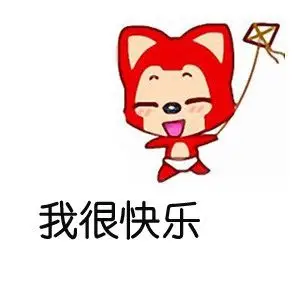 谁帮我改改图片上的字改成我很快乐