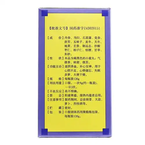 天王补心丸(大蜜丸)中成药说明书:天王补心丸(图)-搜狐滚动天王补心丸