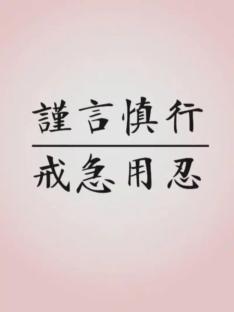少说话～文字手机壁纸 用来当手机壁纸和锁屏都可以哦～ 时刻提醒自己