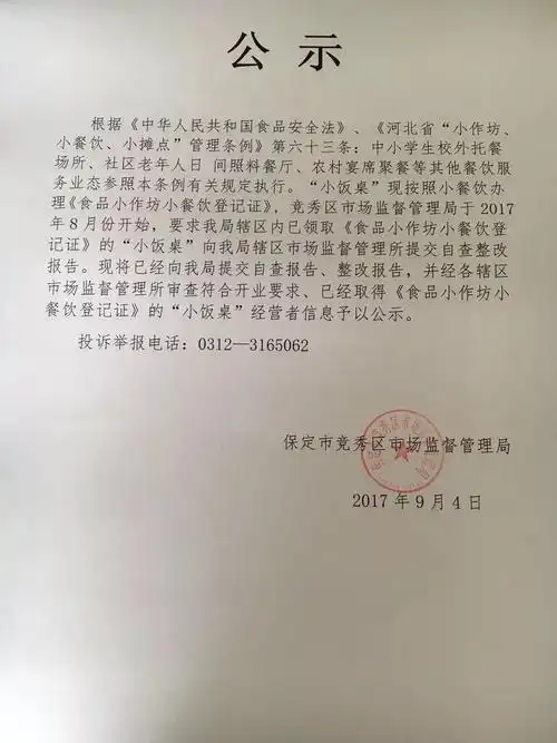 2017保定竞秀区莲池区验收合格小饭桌名单公布你家孩子