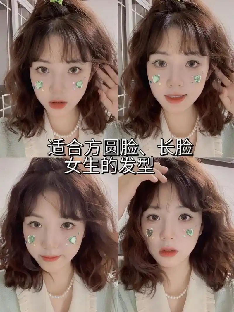 图文伙伴计划 方圆脸女生一定要烫的发型#方圆脸女生适合的发 - 抖音