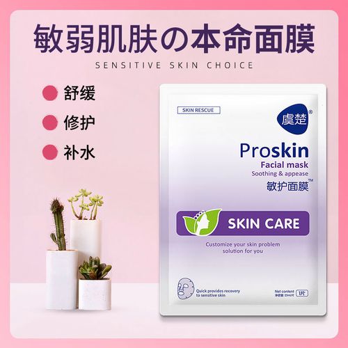敏感肌面膜脸痒过敏皮肤补水护肤品干痒脱皮红灼刺感过敏舒缓修护