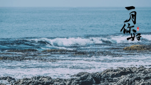 一月你好清新海边风光,高清壁纸图片,非主流-回车桌面