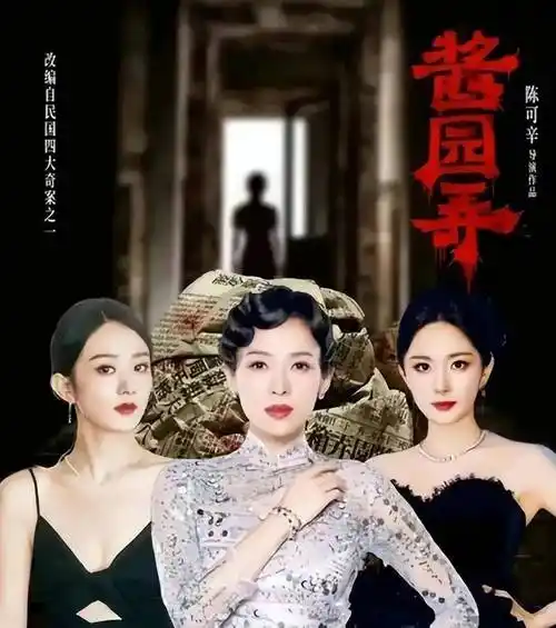 章子怡酱园弄阵容再起风波传张子枫力压杨幂赵丽颖演女二号