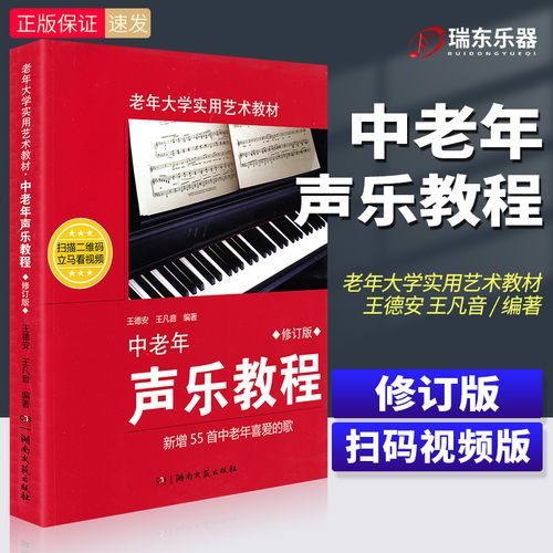 王德安 湖南文艺出版社 老年大学实用艺术 学唱歌 歌唱发声的原理