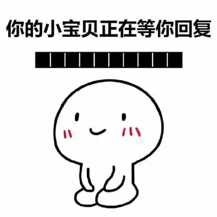 你的小宝贝正在等你回复2021-05-18 11:05:556图用户251大山的子孙哟