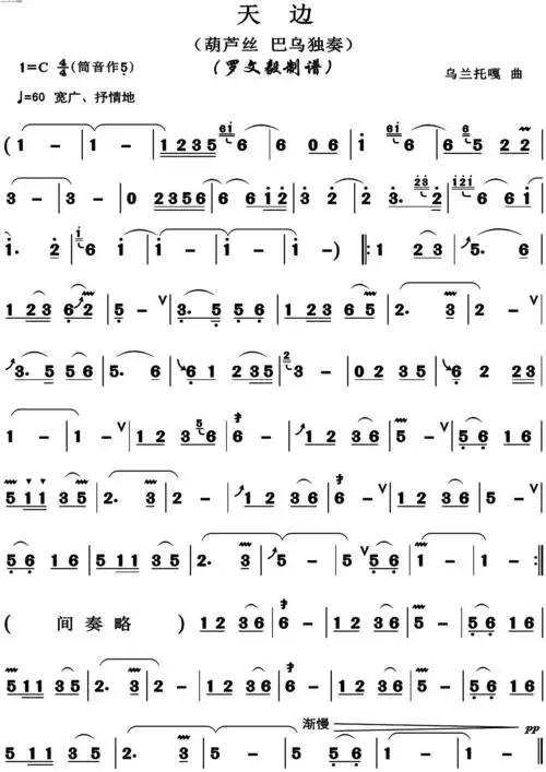 天边葫芦丝葫芦丝谱简谱